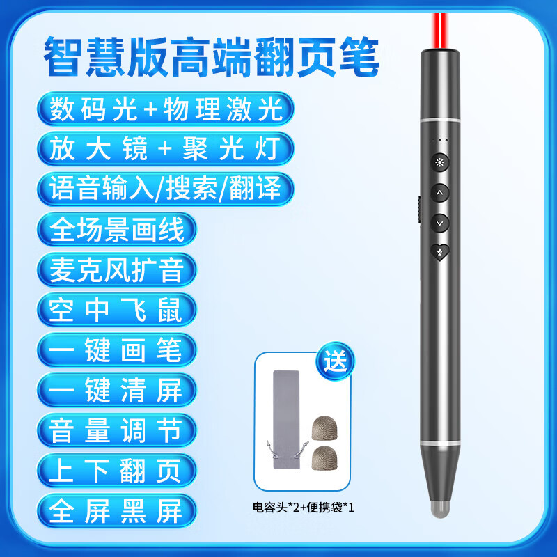 惠斯特（Whist）麥克風(fēng)翻頁筆適用希沃白板教師用ppt投影筆話筒一體語音帶擴(kuò)音觸屏?xí)鴮懝P演示器多功能激光筆多媒 【豪華版】麥克風(fēng)/觸控/書寫/放大鏡/飛鼠/音量
