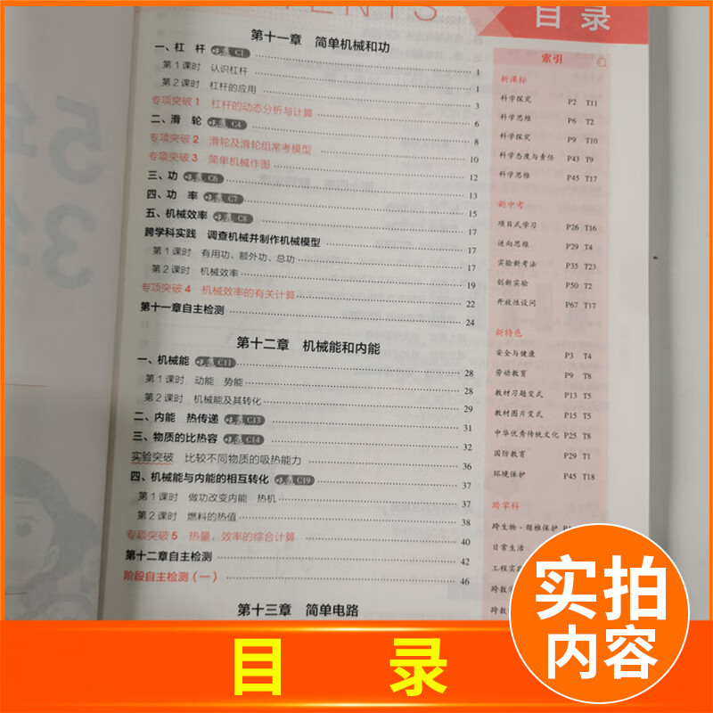 科目自选】2025五年中考三年模拟九年级上册下册全一册数学语文英语物理化学政治历史地理道德与法治9年级上下全套53天天练初中同步练习题 【25秋版】苏科版-物理全一册