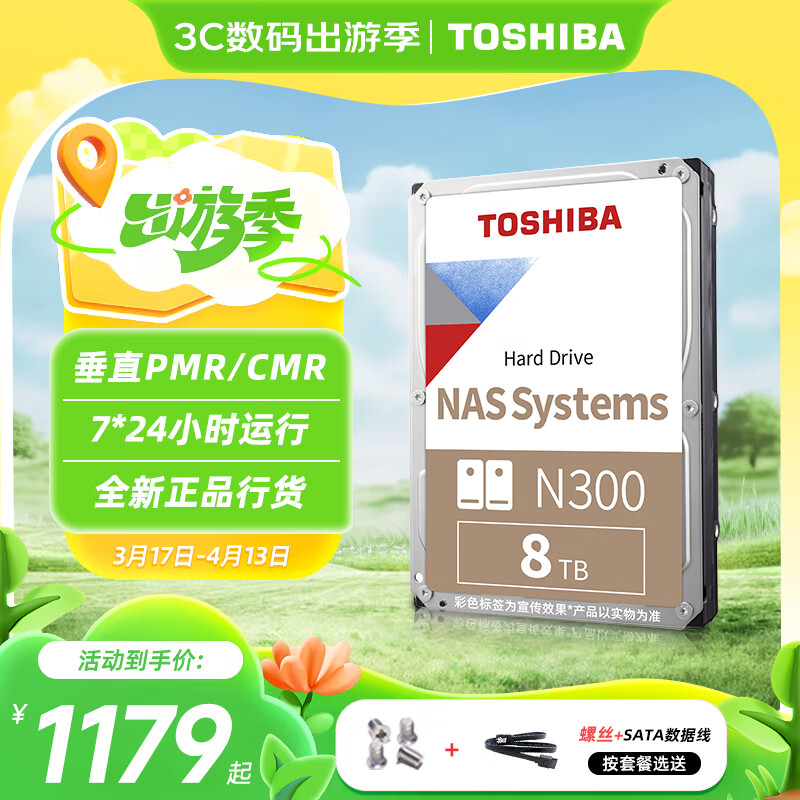 ��֥��TOSHIBA�� NAS��8TB��еӲ��N300̨ʽ��Ӳ��CMR��ֱ�����ƴ洢��������ҵ��� 8TB �ײ�1����sata��+��˿