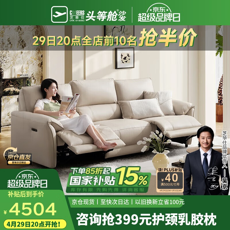 芝华仕（CHEERS）头等舱智能椅贵族皮沙发零靠墙电动11323白三双【京仓闪发】