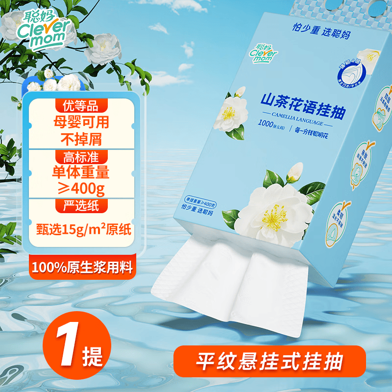 聪妈【100%原生浆】挂式抽纸纸巾平纹挂抽卫生纸纸抽悬挂式整箱厕纸 平纹挂抽 4层 250抽*1包