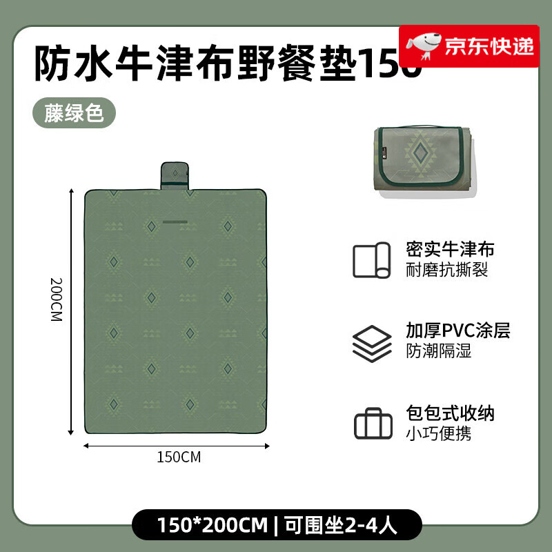 牧高笛（MOBIGARDEN）悅霞防水牛津布野餐墊加厚草坪戶外露營(yíng)沙灘墊公園便攜地墊新款 藤綠色150*200