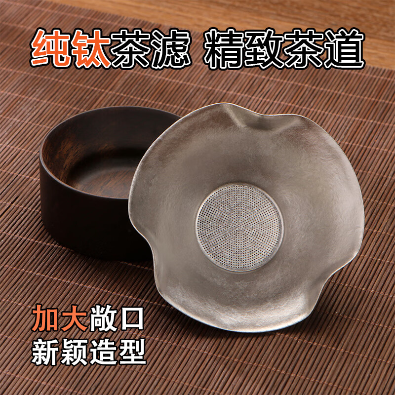 來點(diǎn)純鈦茶濾荷葉千孔茶漏一體創(chuàng)意純鈦濾網(wǎng)茶葉茶隔過濾器泡茶漏斗 【1029孔-結(jié)晶款】荷葉純鈦茶漏