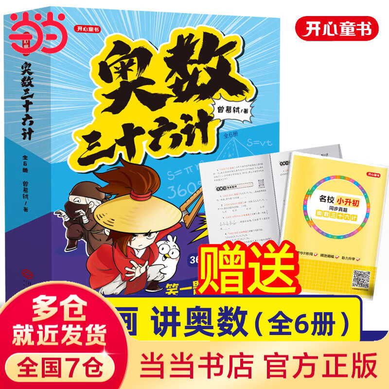 【当当正版童书】漫画必背文学常识 2025版一本全小学初高中语文重点考点积累大全必背百科漫画全国通用古代现代文学常识文言文古诗词 奥数三十六计漫画版