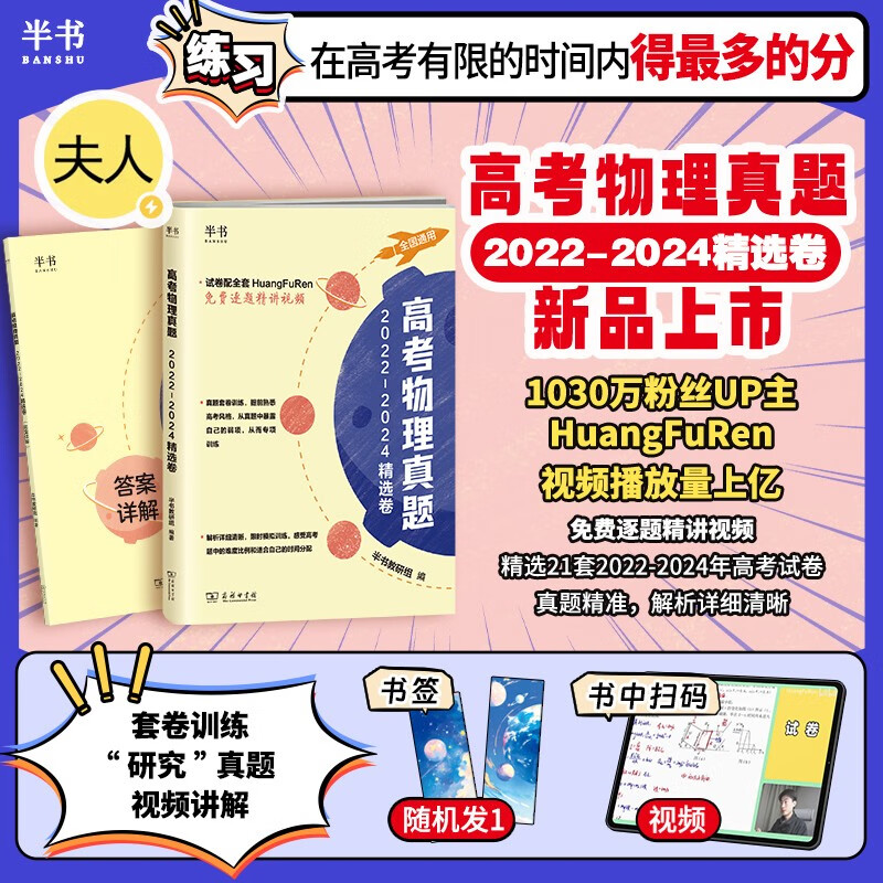 2025黄夫人高考物理真题精选2022-2024高中物理必刷题必修一必修二黄夫人物理讲义高一高二