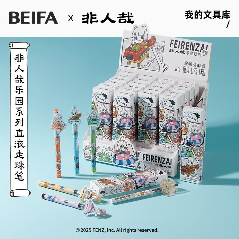 BEIFA非人哉中性笔盲盒笔直液笔签字学生文具考试专用笔 非人哉盲盒笔1支装