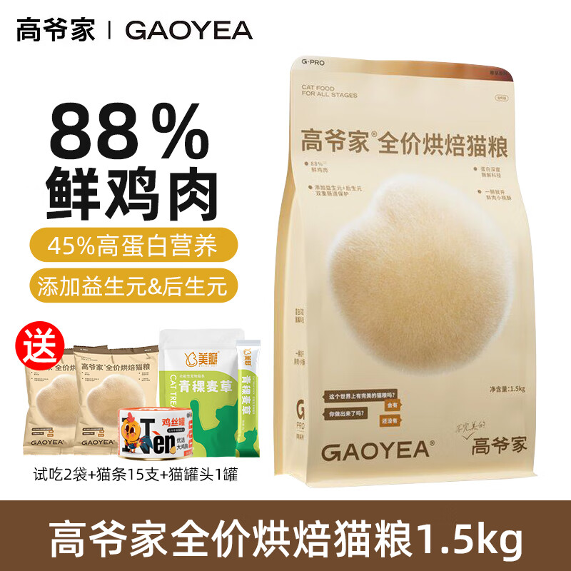 高爷家烘焙猫粮 鲜鸡肉低温烘焙成猫幼猫通用全价猫粮 烘焙全猫粮1.5kg