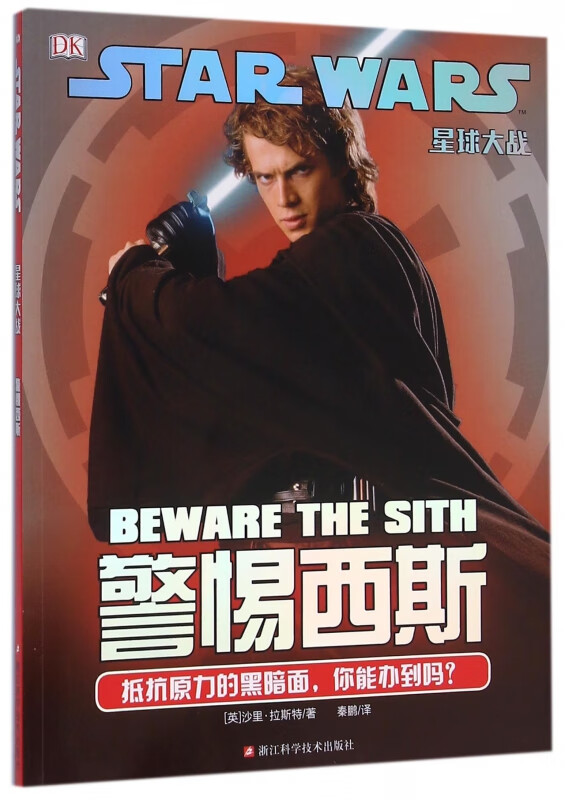 警惕西斯/星球大战