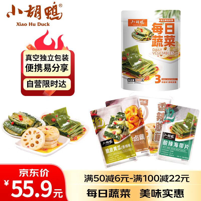 小胡鸭每日蔬菜素食大礼包800g休闲零食礼盒脆藕海带片黄瓜小吃特产礼物