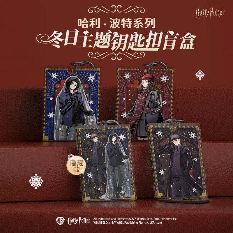 哈利·波特冬日主题亚克力钥匙扣盲盒 华纳正版摆件钥匙扣挂件套装端盒手办 端盒(7个装)