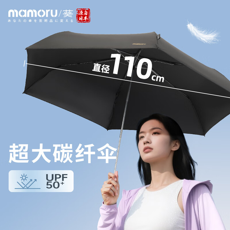 MAMORU防紫外線遮陽傘 三折彩膠防曬太陽傘 加大超輕碳纖鉛筆傘181g黑色 超強(qiáng)超大鉛筆傘