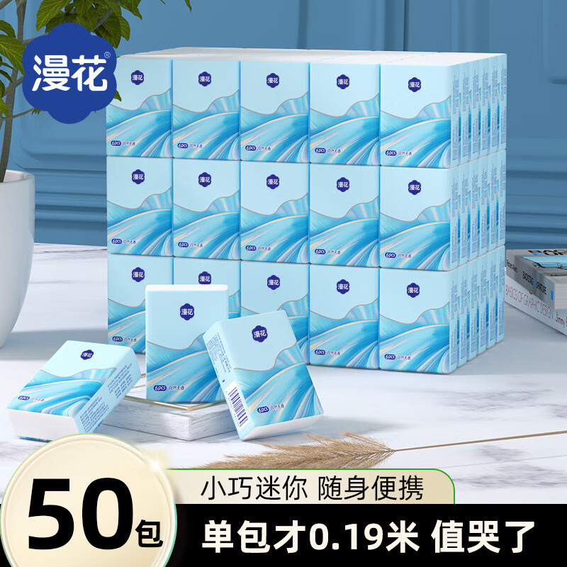 漫花手帕纸巾工厂量批10包迷你装面巾纸可湿水便携式小包卫生纸 6片 50包*3层 京东折扣/优惠券