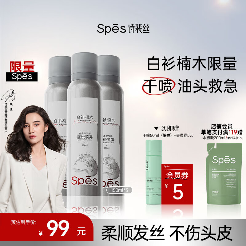 Spesʫ��˿ �����ľ�ɷ�����150ml*3 ͷ���������� 