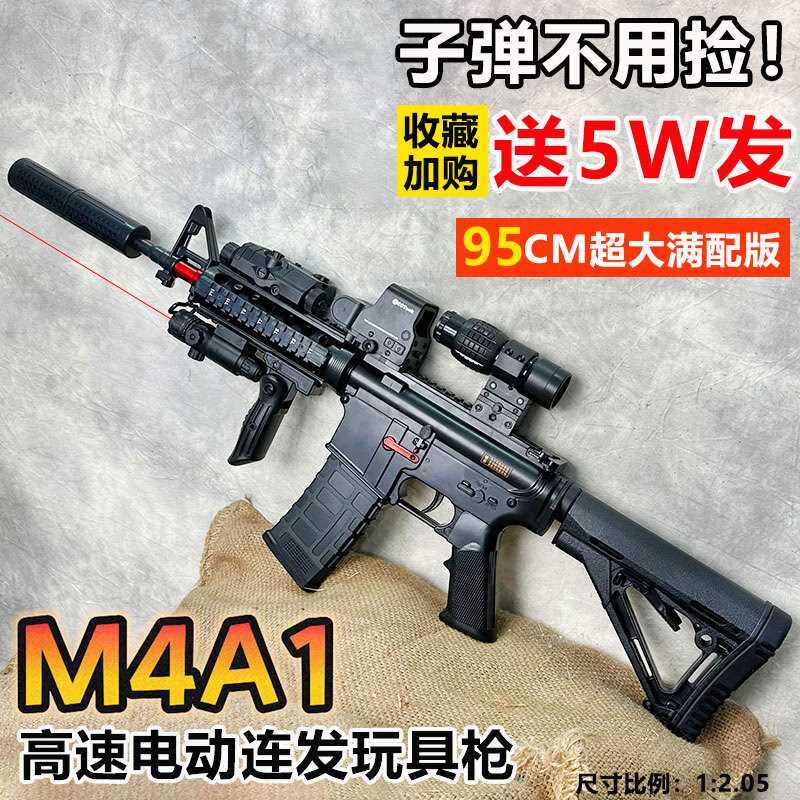 啟云樂M4A1電動連水發(fā)珠玩具槍軟彈突擊步槍沖鋒成人男孩8-12歲發(fā)射器 M4高速電動連發(fā)墨色-滿配 六一兒童節(jié)禮物