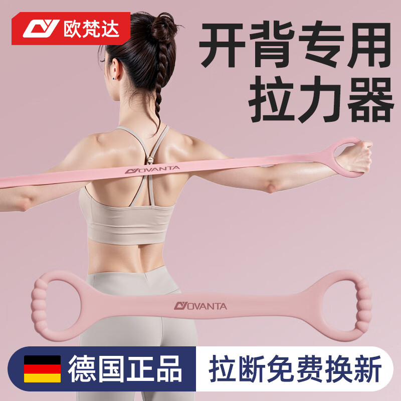 欧梵达弹力带拉伸带8字拉力器普拉提拉力绳八字臂力开背肩女健身器材