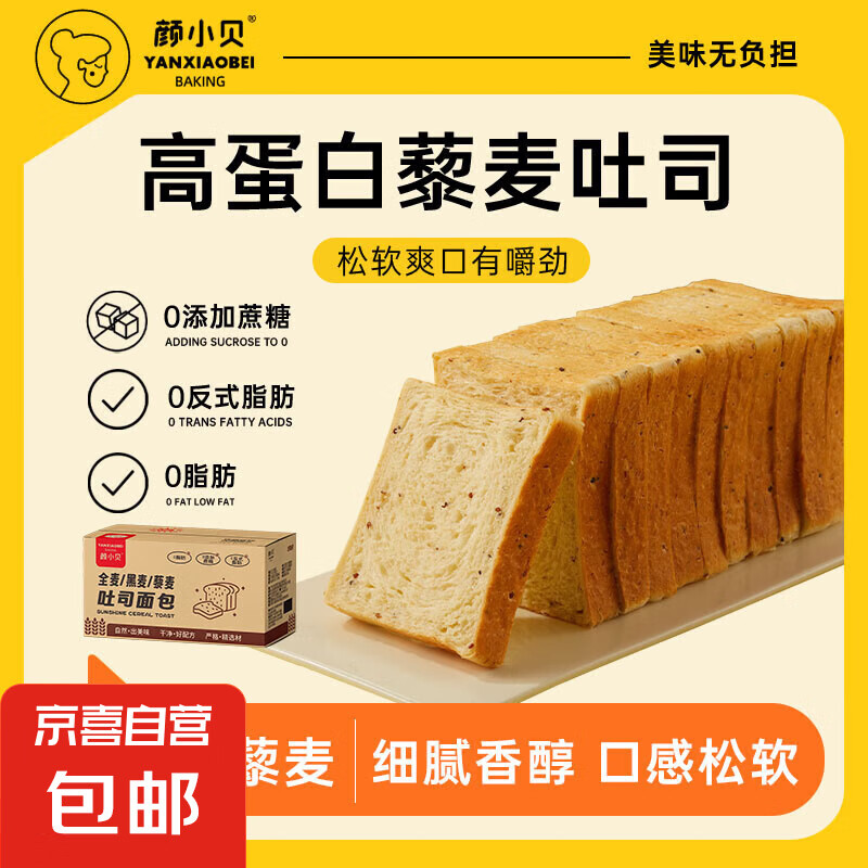 【胖东来热卖】面包藜麦吐司低脂代餐早餐开学开工饱腹粗粮糕点 10袋