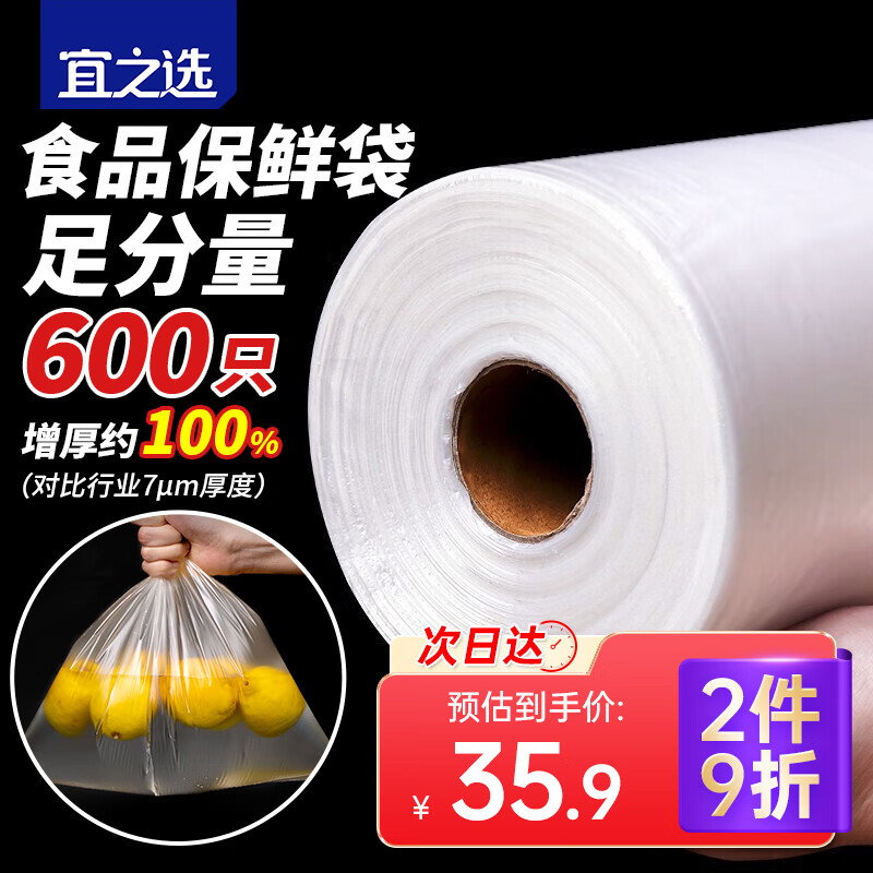 宜之选保鲜袋中号20*30cm加厚600只食品级塑料袋超市点断式露营连卷袋