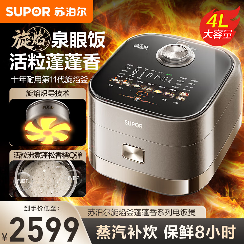 苏泊尔旋焰釜远红外电饭煲家用蒸汽补炊3-4人4L大容量IH电磁加热电饭锅 SF40Q11【蒸汽远红外旋焰釜】4L