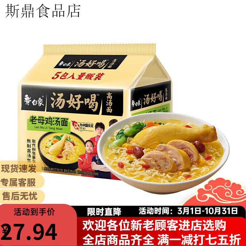白象 DELPHANT 汤好喝方便面量贩装多口味整箱袋装方便速食夜宵宿舍充 【5连包】老母鸡汤