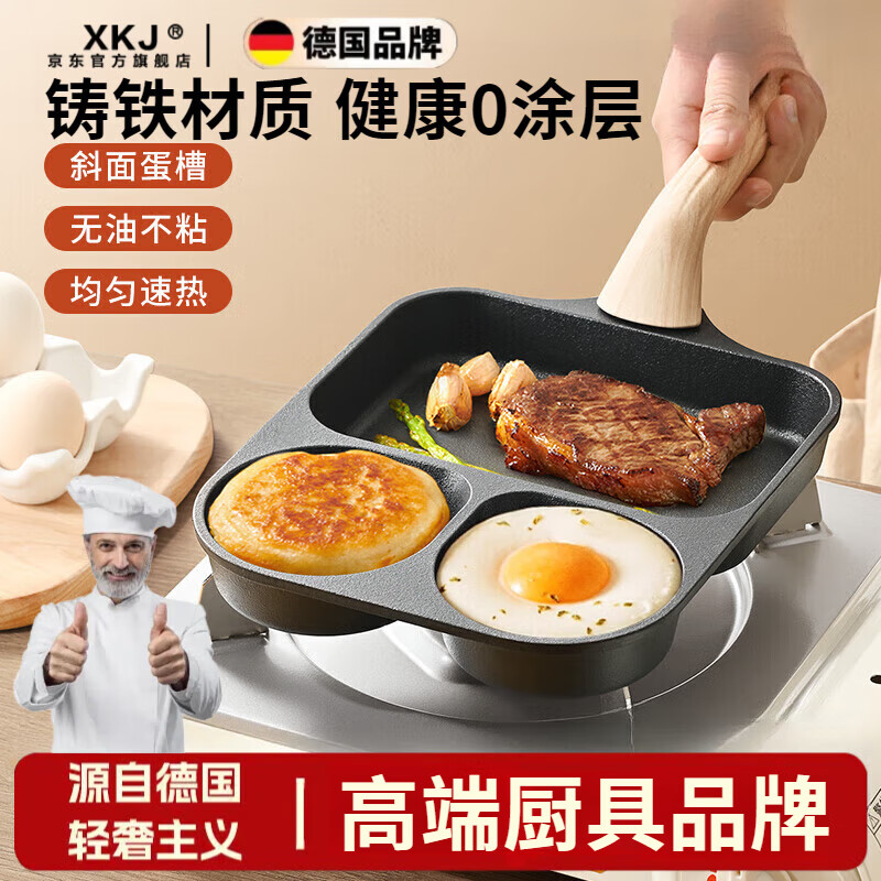 XKJ德国早餐锅三合一不粘锅铸铁无涂层煎锅鸡蛋汉堡锅家用平底锅煎蛋 木纹款【加高防烫手柄】 京东折扣/优惠券