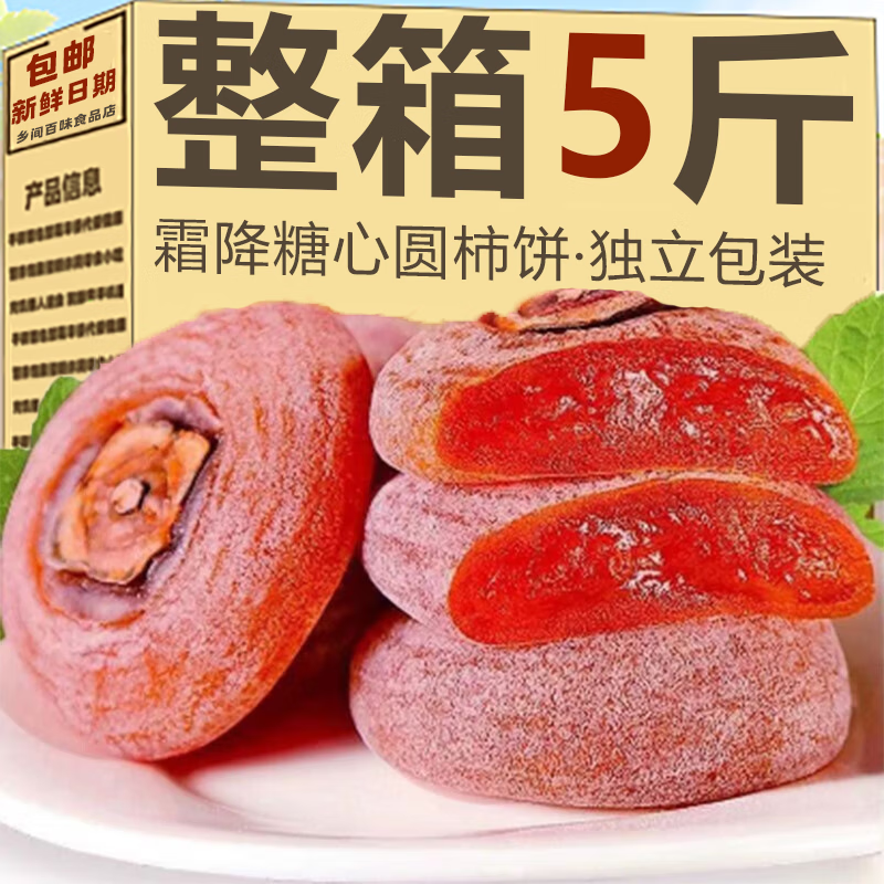 正宗广西柿饼农家流心霜降柿子饼糖心水果干整箱新鲜柿饼独立包装 实惠1斤