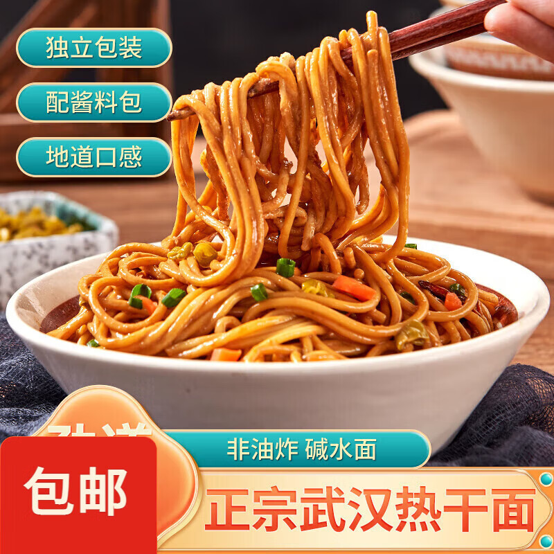 荆松武汉热干面 碱水面挂面干拌面非油炸 湖北特产方便速食 武汉热干面3人份(含酱料包)