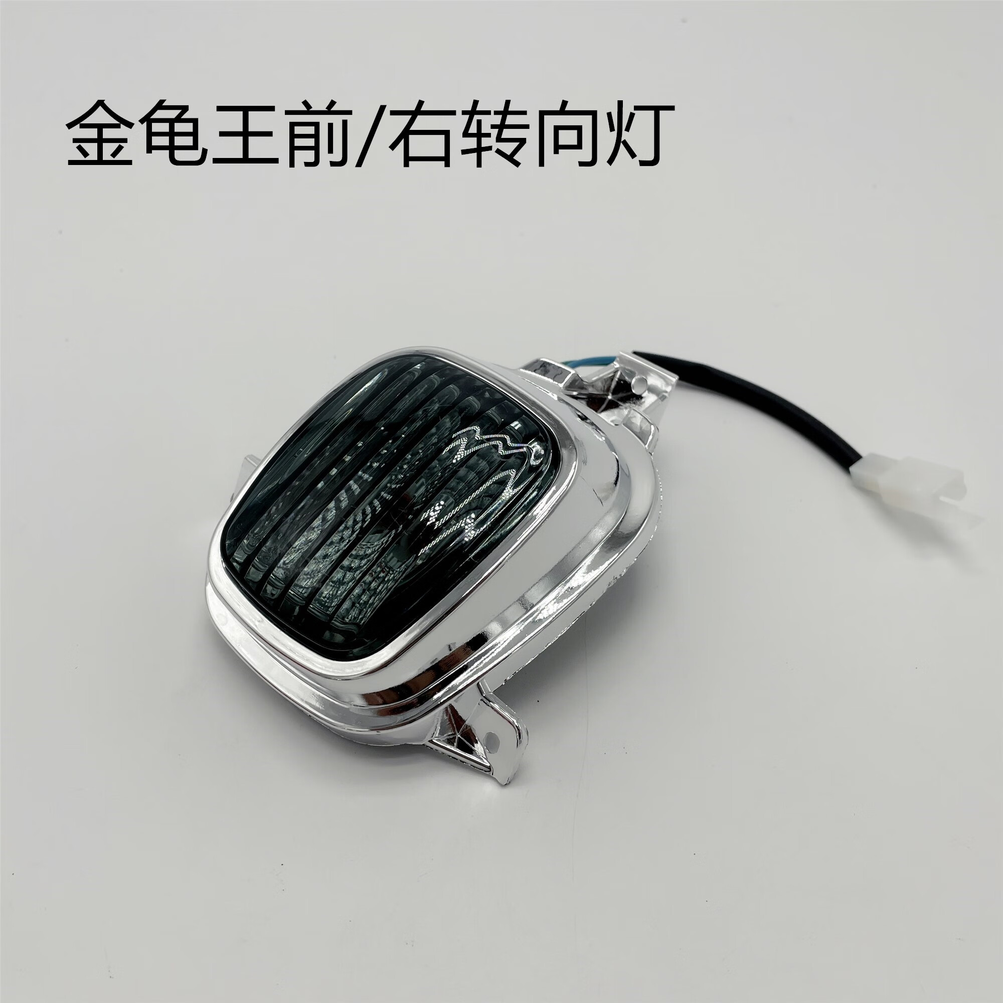 芒芒适用金龟王电瓶车件大灯爱玛大迪可灯具雅迪米尚电动车前转向 前