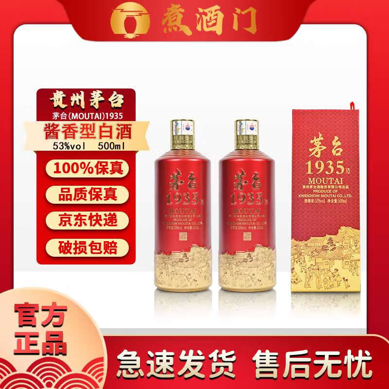 ę́ę́��MOUTAI��1935 �����Ͱ׾� 53�� 500mL 2ƿ ��ƿװ �����