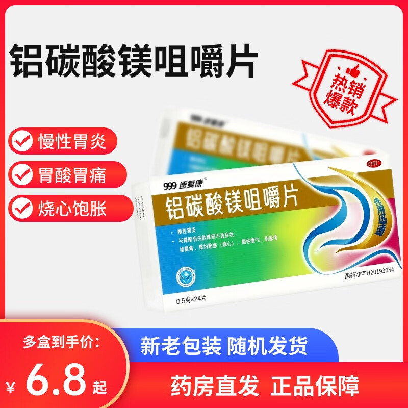 ڲ999 [ٸ] ̼þ׽Ƭ 0.5g*24Ƭ/ 5װ30.3Ԫ