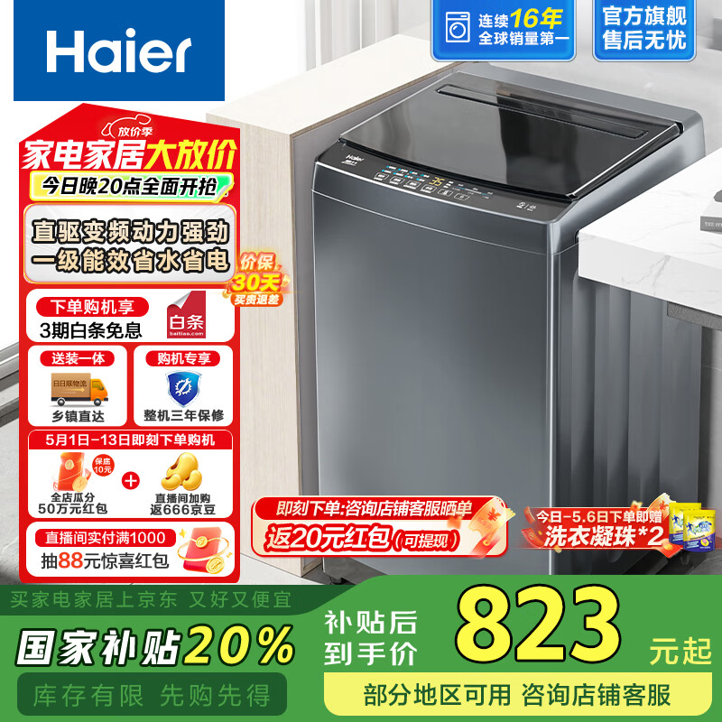 Haier/���� ϴ�»� 10��������� EB100B32Mate1 