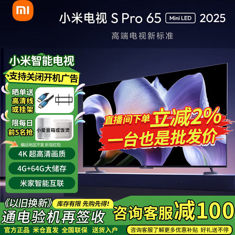 小米小米小米电视 S Pro 65英寸 Mini LED 3200nits 2880分区 4GB+64GB 小米澎湃OS系统 液晶电视机 65英寸 S Pro 65英寸到手4699