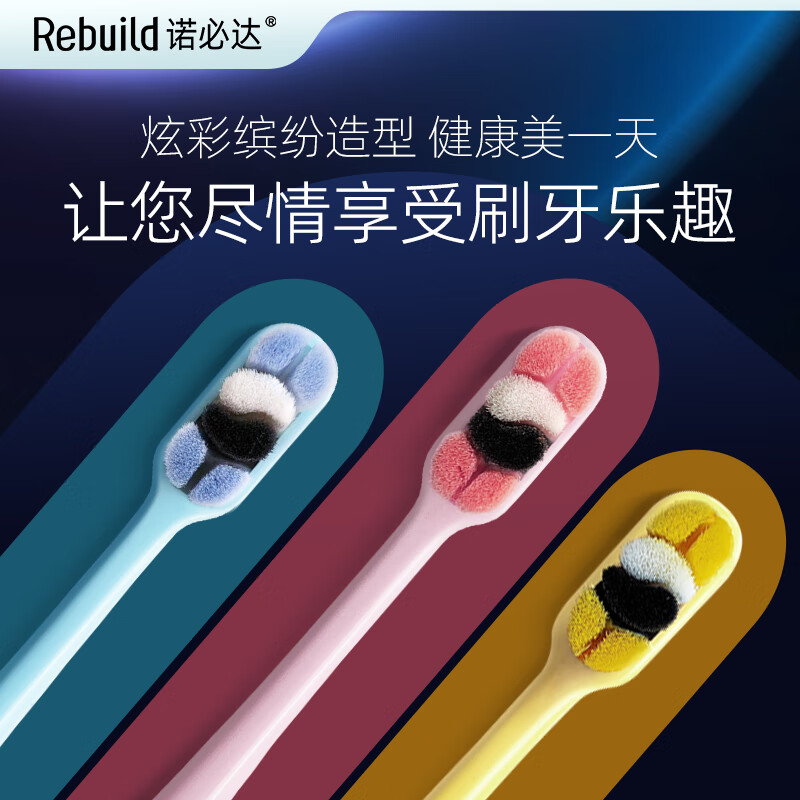 诺必达（Rebuild）炫彩万毛牙刷深入牙缝清 微米软毛呵护牙龈 软毛 3支