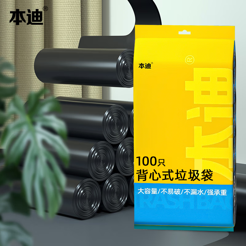 本迪加厚家用垃圾袋背心手提式中号加厚家用塑料卫生间卧室黑色 背心垃圾袋100只黑色