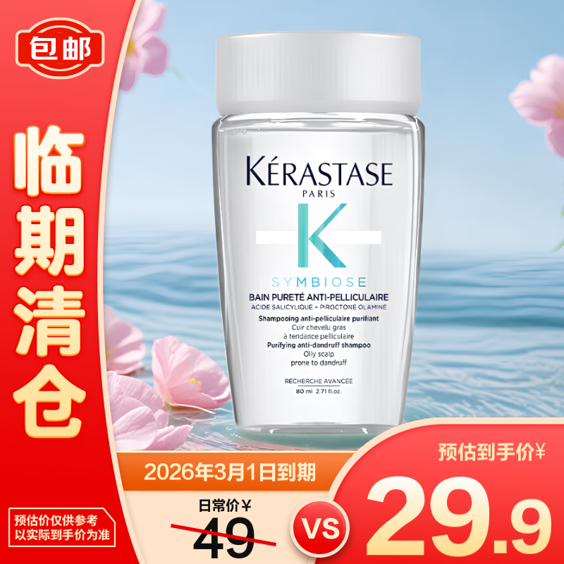 卡诗（KERASTASE）肌源焕新去屑净透洗发水80ml 自在瓶洗发水【临期清仓】