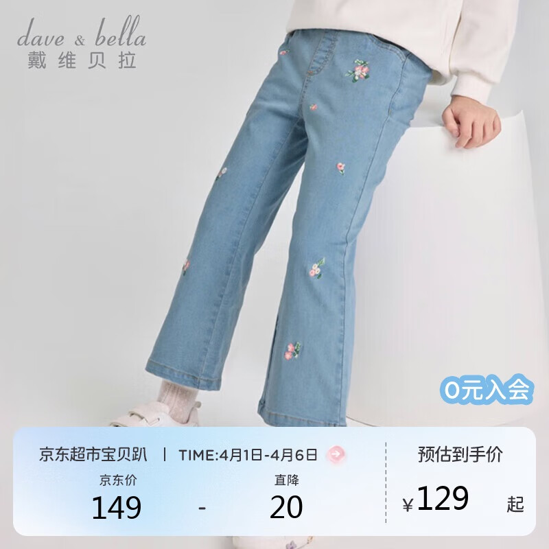 戴維貝拉女童牛仔褲兒童復古喇叭褲子春裝女大童長褲童裝
