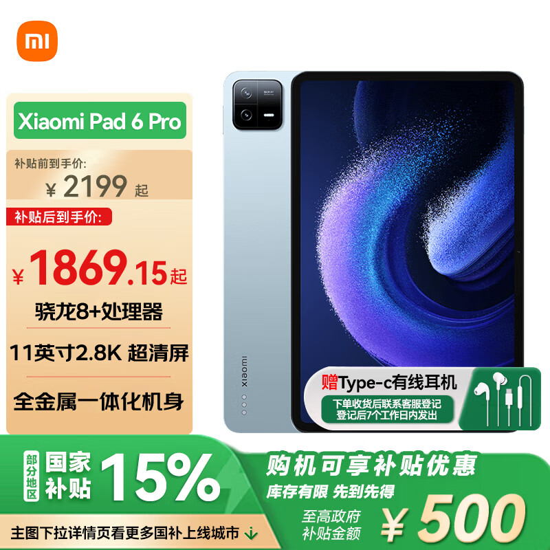 PLUS��Ա���޵�����С�ף�MI��ƽ��6Pro 11Ӣ��ƽ����� 144Hz��ˢ 2.8K���� �칫����ƽ�� 8+256GBԶɽ��