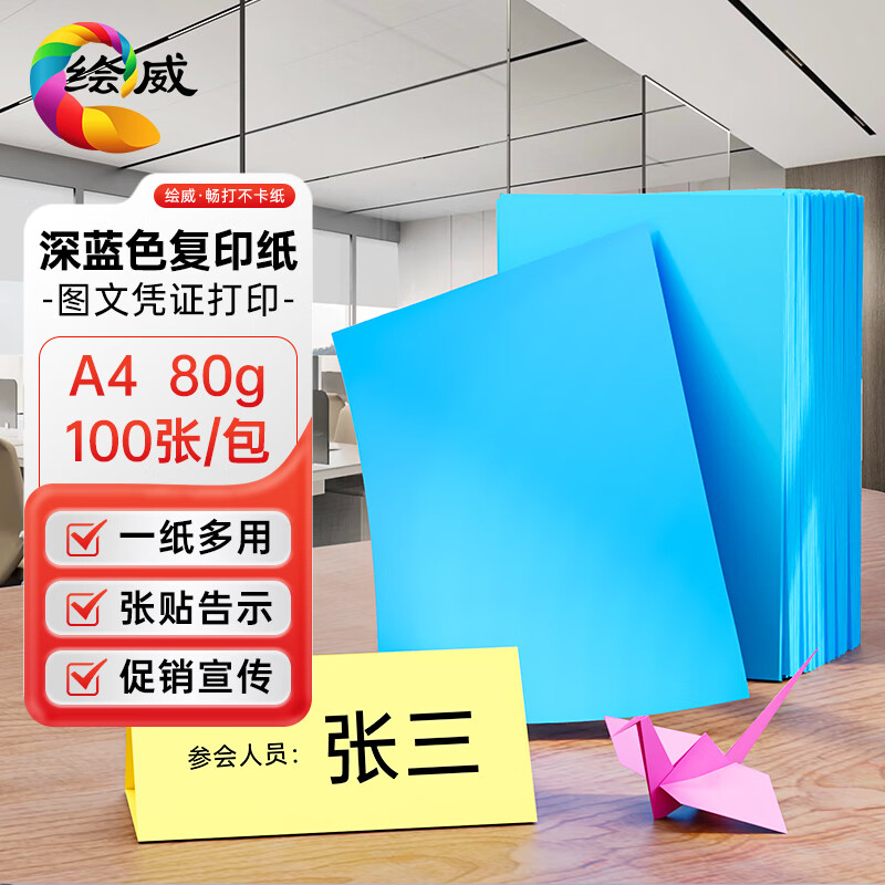 绘威彩纸A4 80g深蓝复印纸 A4彩纸彩色打印纸 儿童手工折纸剪纸彩纸 非硬卡纸 100张/包
