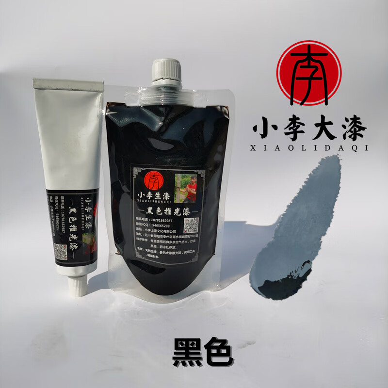 黑推光漆 漆器漆畫家具壽材專用黑推光漆 天然漆土漆 黑推光 袋裝50g