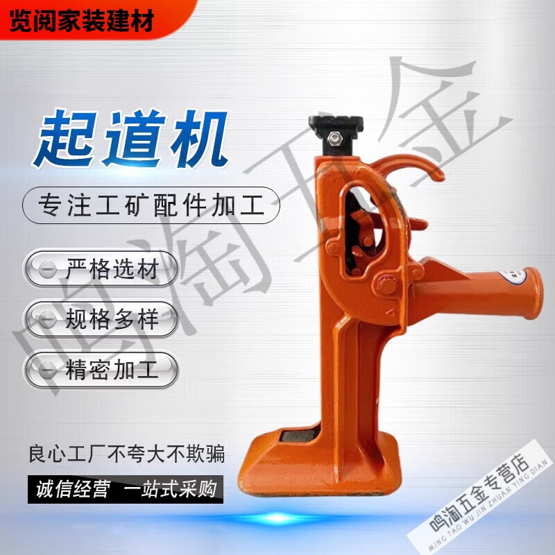 溥畔鐵路起重工具 齒條式起道機(jī) 鋼軌作業(yè)千斤頂-20T 液壓起道器 15T