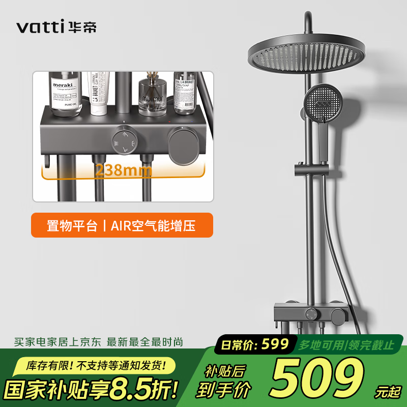 华帝（VATTI）淋浴花洒套装易洁喷头增压花洒手持顶喷花洒全套 四功能沁氧增压-枪灰冷热款