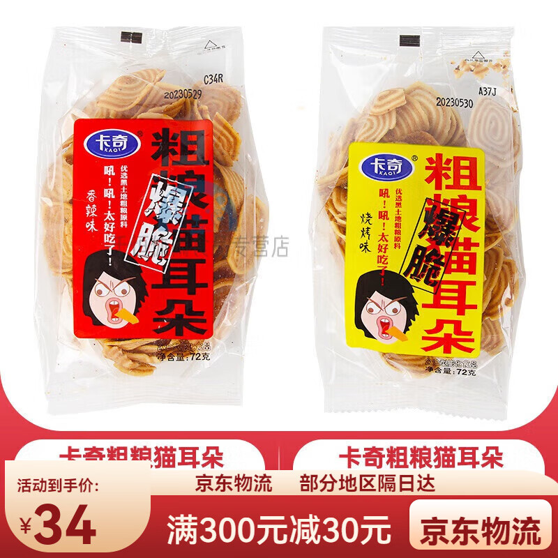 卡奇 粗粮猫耳朵锅巴薄脆薯片网红办公室零食休闲小吃食品咸味饼干 香 香辣味*3袋+烧烤味*3袋