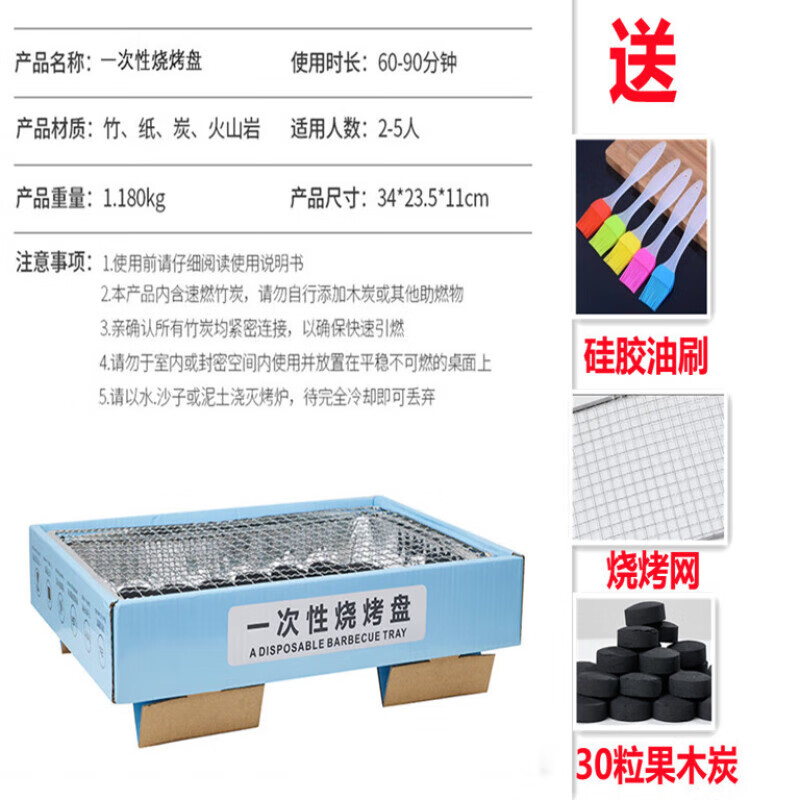 洋臣【淄博烧烤】一次性烧烤炉家用户外烧烤肉架子无烟碳小型烤炉工具 一次性烧烤炉+30粒碳+刷+网