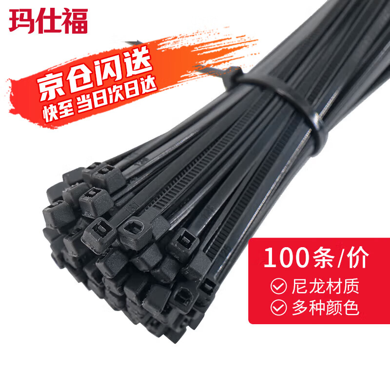 玛仕福 尼龙扎带 自锁式束线带理线带绑扎线 黑色 4*250mm(100条/包)