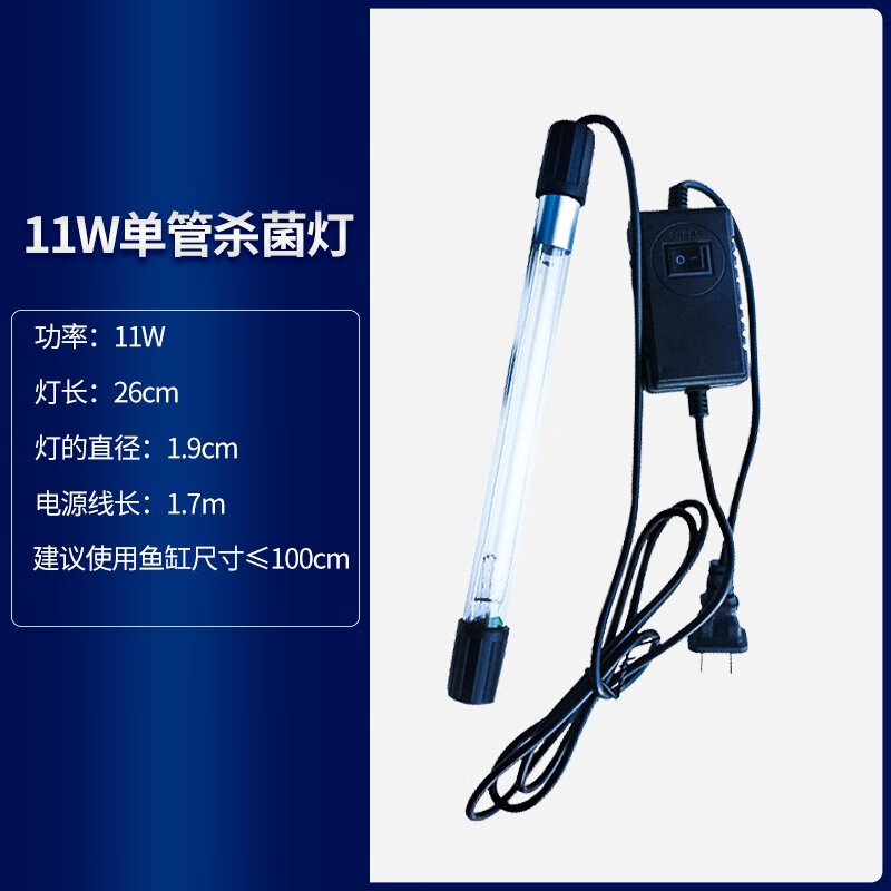 創(chuàng)朗魚缸UV燈紫外線魚池凈水潛水燈水族箱消毒燈魚缸燈 11W單管燈長26cm