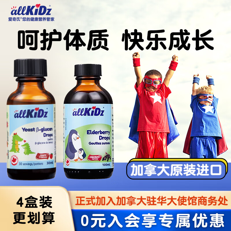 愛(ài)奇氏黑接骨木莓滴液 兒童維生素花青素酸甜水果味添加益生元 【組合搭配】接骨木莓+葡聚糖