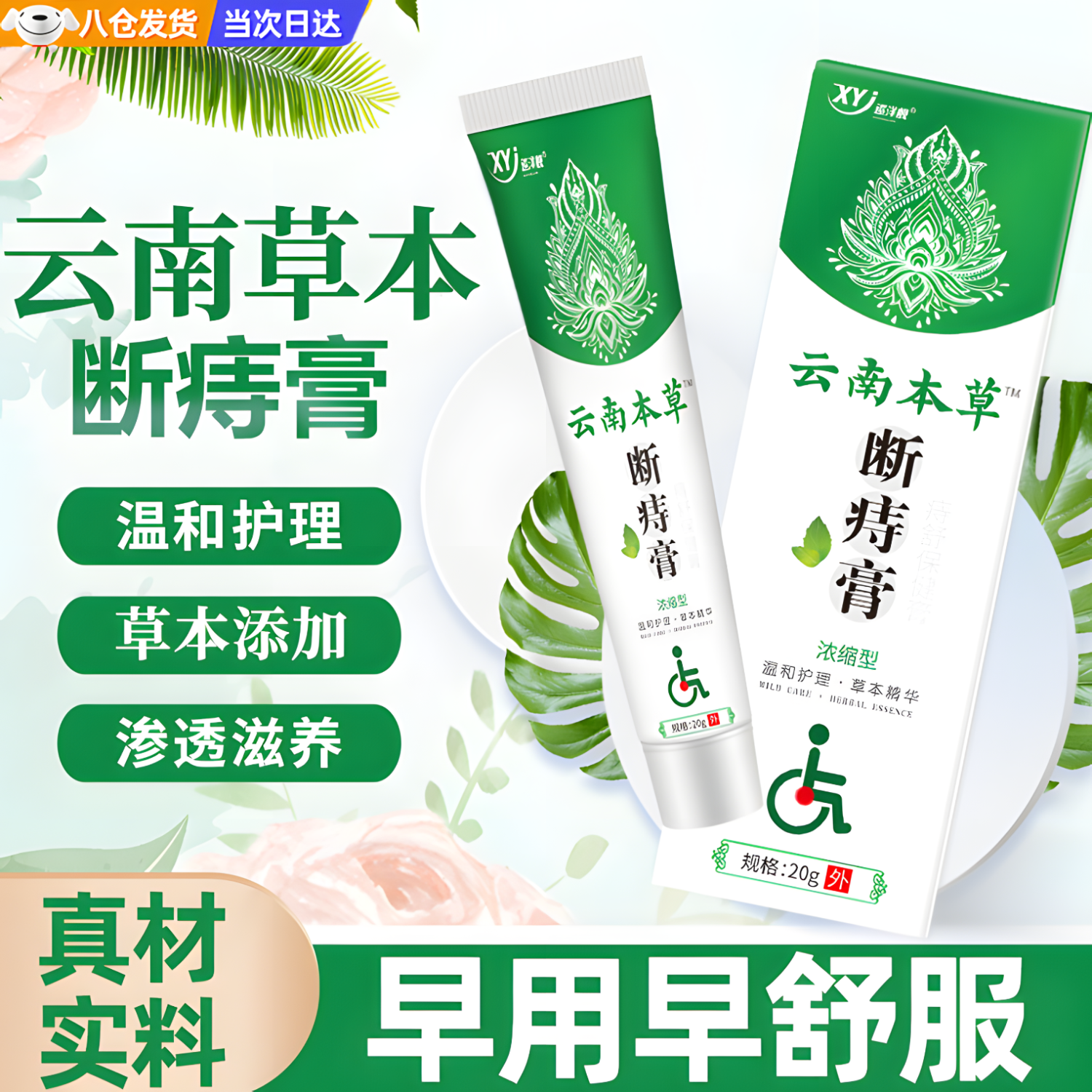 云南本草云南本草痔瘡膏草本精華斷痔膏挖i艮消i痔濃縮型肉球痣瘡膏斷痔膏 京倉特效100%發(fā)貨【斷痔膏】 官i方i正品丨旗艦品質(zhì)