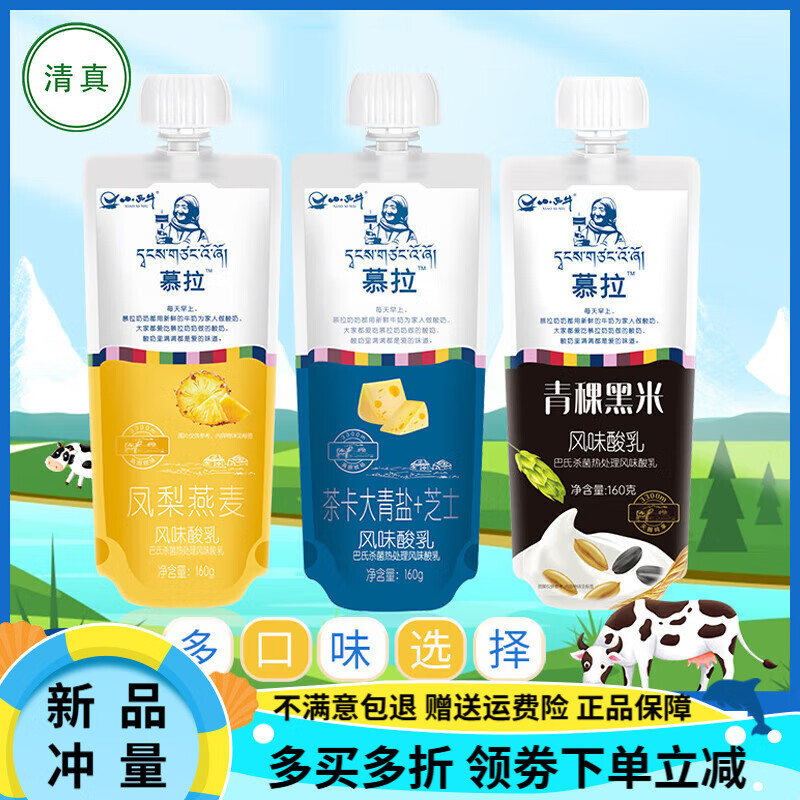 小西牛（XIAOXINIU）慕拉酸奶清真芝士燕麥青稞果粒酸160g小西牛常溫酸奶益生菌發(fā)酵 鳳梨燕麥+青鹽芝士各5袋