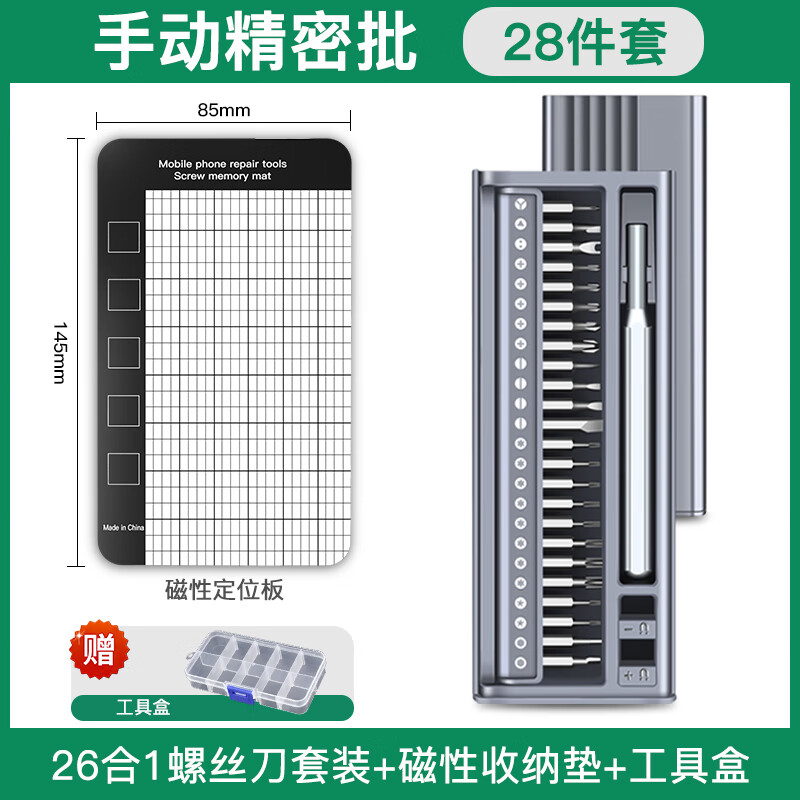 保联磁性收纳垫吸附记忆板手机电脑便携式维修工具吸附螺丝工作垫板 精密螺丝批26合1+磁性收纳垫