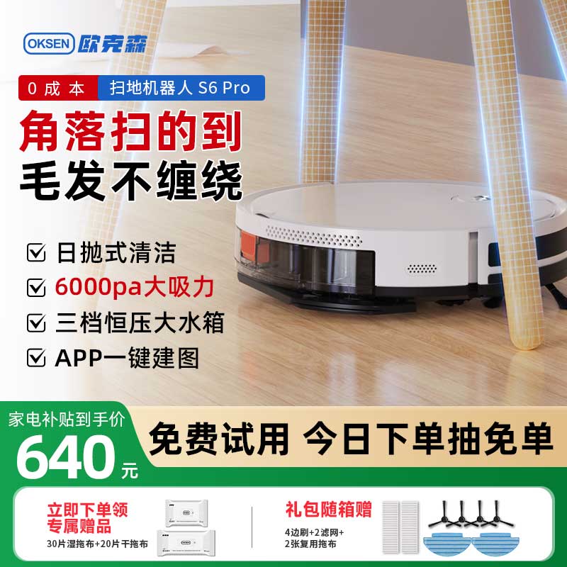 ŷ��ɭɨ�ػ������Զ�ɨ�ػ�����ɨ��һ��ȫ�Զ������������ϵ�ϴ��һ���Զ����С�ҵ� ɨ�ػ�S6pro�콢��������������׸�ʪ��˫�ã�