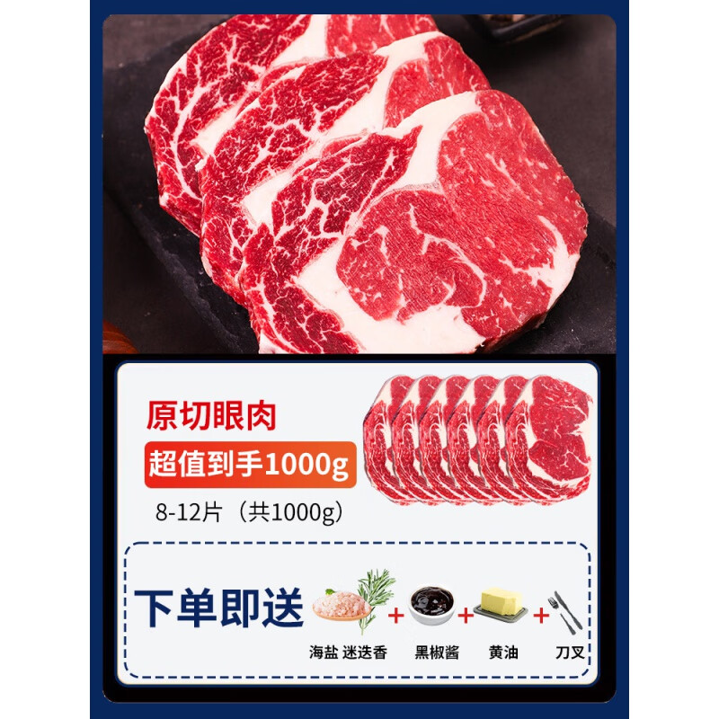 牛總廚（NIUZONGCHU）原切牛排谷飼眼肉西冷板腱新鮮健身兒童牛肉雪花厚切牛扒商用進(jìn)口 【原切0添加】眼肉牛排8-12片(共 1000g